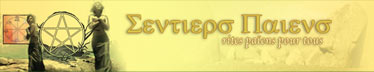 Sentiers Pa�ens